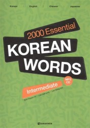 2000 Essential Korean Words Intermediate (+CD) / 2000 базовых слов корейского языка для учащихся среднего уровня (+CD)
