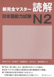 New Complete Master Series: JLPT N2 Reading Comprenension / Подготовка к квалифицированному экзамену по японскому языку (JLPT) N2 на отработку навыков чтения