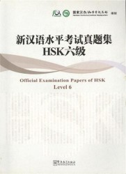 Official Examination Papers of HSK Level 6 / Официальные экзаменационные материалы HSK, уровень 6 (+CD) (книга на китайском языке)