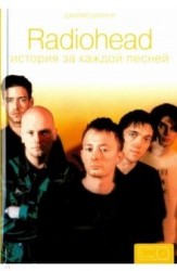 Radiohead. История за каждой песней