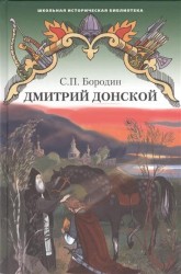 Дмитрий Донской