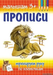 Тренируем руку по клеточкам