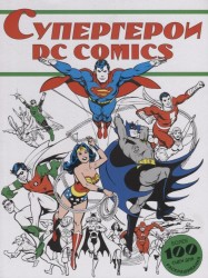 Супергерои DC COMICS