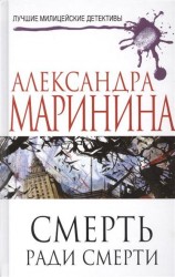 Смерть ради смерти