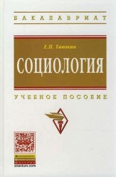 Социология