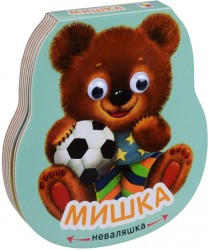 Мишка (неваляшка)