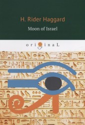 Moon of Israel = Луна Израиля: кн. на англ.яз