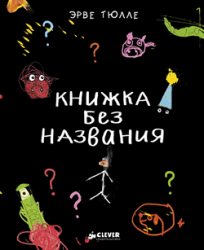 Книжка без названия