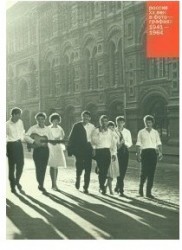 Россия. ХХ век в фотографиях. Том 3. 1941-1964