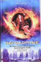 Кино:Коллинз.Каунди.Непокорные