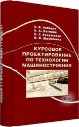 Курсовое проектирование по технологии машиностроения