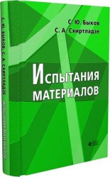 Испытания материалов