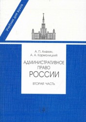 Административное право России. Часть 2