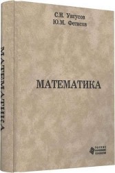 Математика