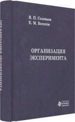 Организация эксперимента