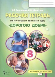 География. 8 класс. Методические рекомендации к учебнику Е. М. Домогацких, Н. И. Алексеевского