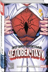 Питер Паркер. Поразительный Человек-Паук. Том 1. Навстречу сумеркам
