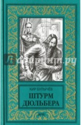 Штурм Дюльбера