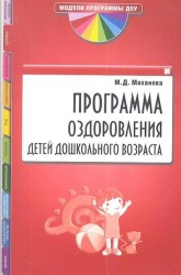 Программа оздоровления детей дошкольного возраста