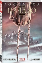 Росомаха: Начало II