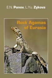 Rock Agamas of Eurasia / Горные агамы Евразии (+ CD ROM)