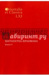 Шатапатха - брахмана. Книга XLVI. Часть II