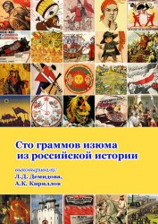 Сто граммов изюма из российской истории