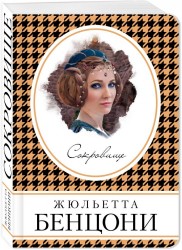 Сокровище