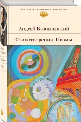 Стихотворения. Поэмы