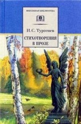 Первая любовь. Повести ( Ася Вешние воды)