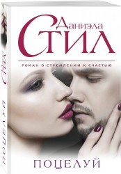 Поцелуй