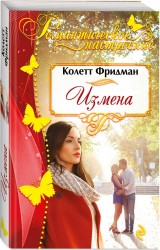 Измена