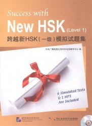 Success with New HSK (Level 1) Simulated Tests (+MP3) / Успешный HSK. Уровень 1 (+MP3)