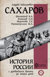 История России с древнейших времен до наших дней