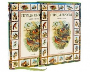 Птицы Европы (эксклюзивное издание)
