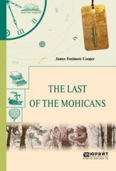 The Last of the Mohicans / Последний из Могикан