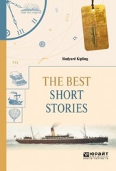 The Best Short Stories / Редьярд Киплинг. Избранные рассказы