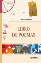 Libro de Poemas / Книга стихотворений
