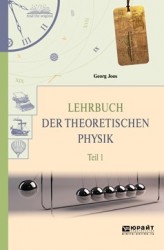 Lehrbuch der Theoretischen Physik: In 2 Teil: Teil 1 / Теоретическая физика. В 2 частях. Часть 1