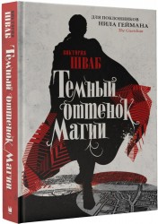 Темный оттенок магии