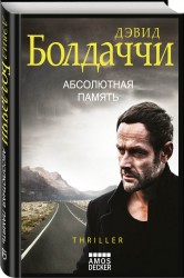 Абсолютная память