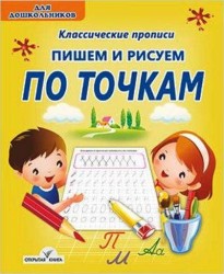 Пишем и рисуем по точкам