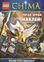 Читай, играй, наклей! Книга игр