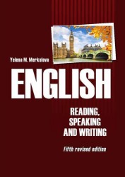 English: Reading, Speaking and Writing / Английский язык. Чтение, устная и письменная практика