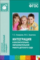 Интеграция в воспитательно-образовательной работе детского сада