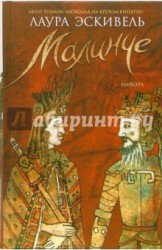 Малинче