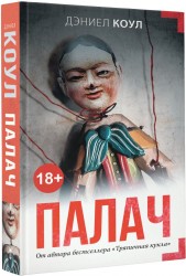 Палач