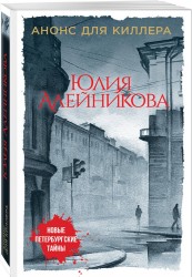 Анонс для киллера
