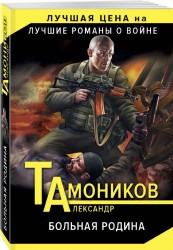 Больная родина