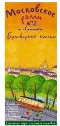 Московское ралли. Выпуск 2 (комплект из 9 карт и книги)